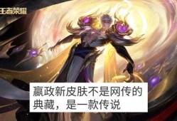 赢政新皮肤最新爆料消息,神秘元素与古典美学完美融合