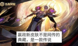 赢政新皮肤最新爆料消息,神秘元素与古典美学完美融合