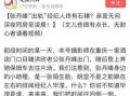 封卓伟最新爆料,揭秘娱乐圈惊天秘密！
