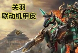 关羽机甲皮肤最新爆料,未来战士的荣耀降临，揭秘全新机甲战神风采