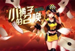 qq飞车小橘子最新爆料,QQ飞车全新角色“小橘子”即将上线！